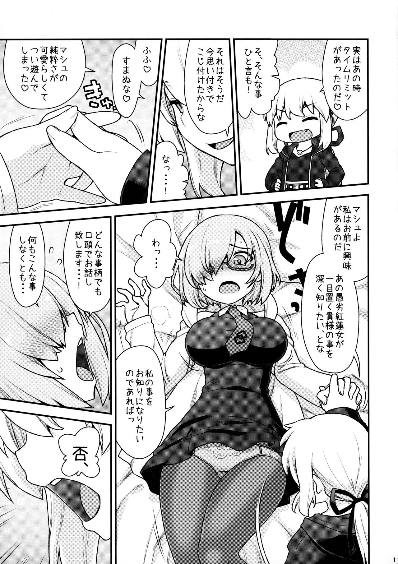 (C97) [CELTRANCE (虎顎かずや)] まっしゅましゅにシテやんよ (Fate/Grand Order)