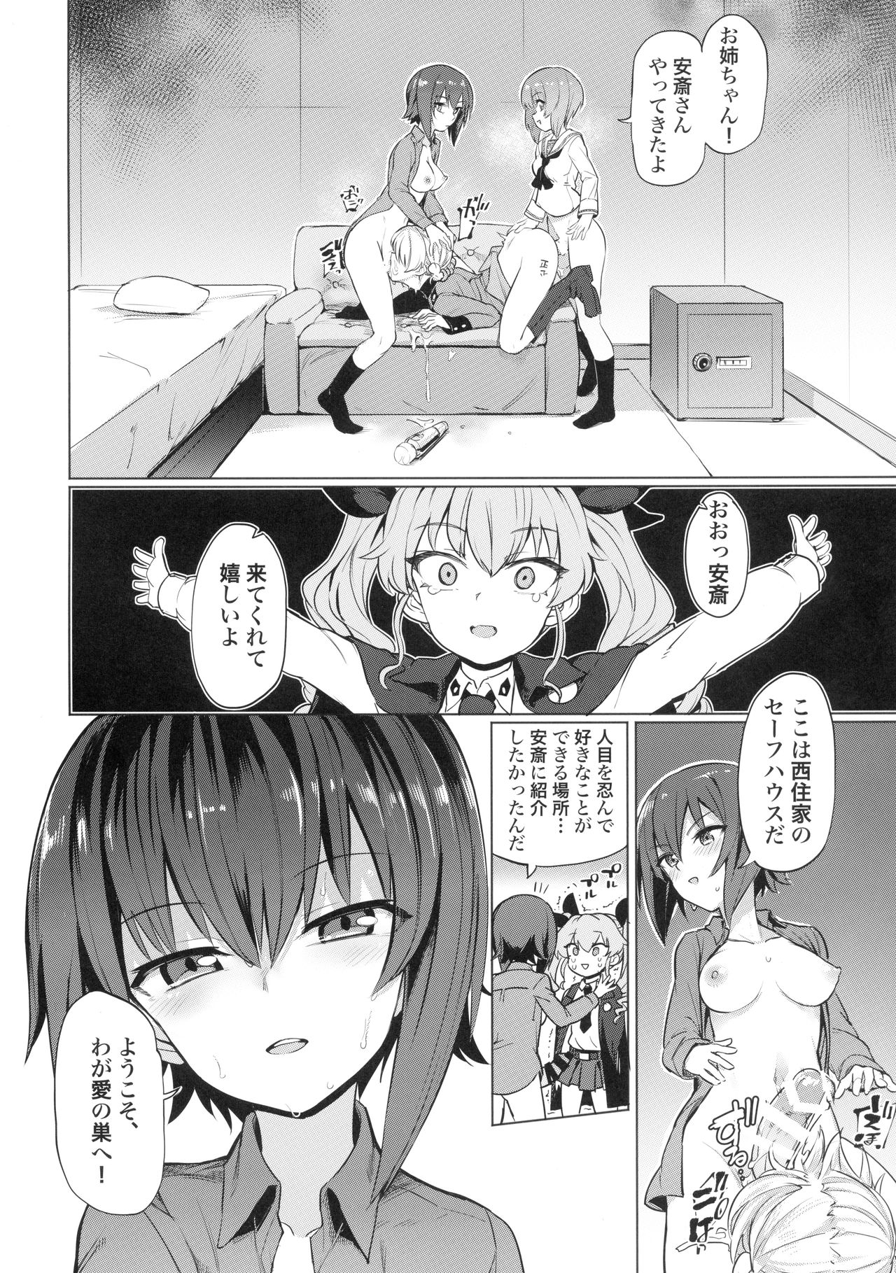 (C97) [焼きたてジャマイカ (あおむし)] ちんぽやくざみぽりん5 まほチョビ純愛編 (ガールズ&パンツァー)