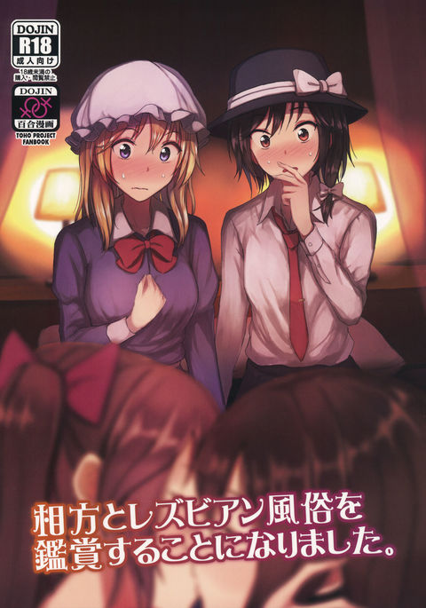 相方とレズふうぞくおかんしょうすることにしかした。 相方とレズふうぞくおかんしょうすることにしかした。