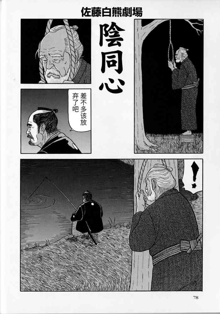 [佐藤白熊] 陰同心 (SAMSON No.359 2012年06月) [中国翻訳]