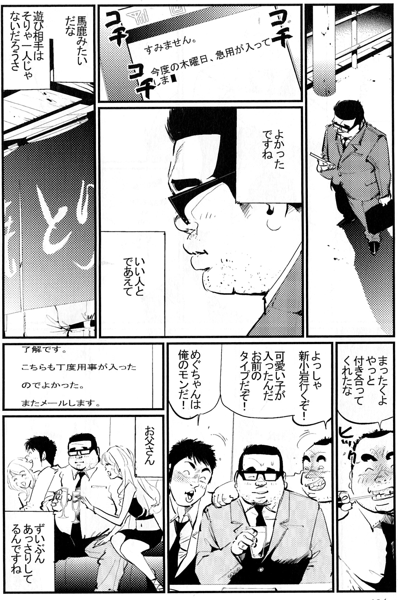 [小日向] おしどり酒 (SAMSON No.341 2010年12月)