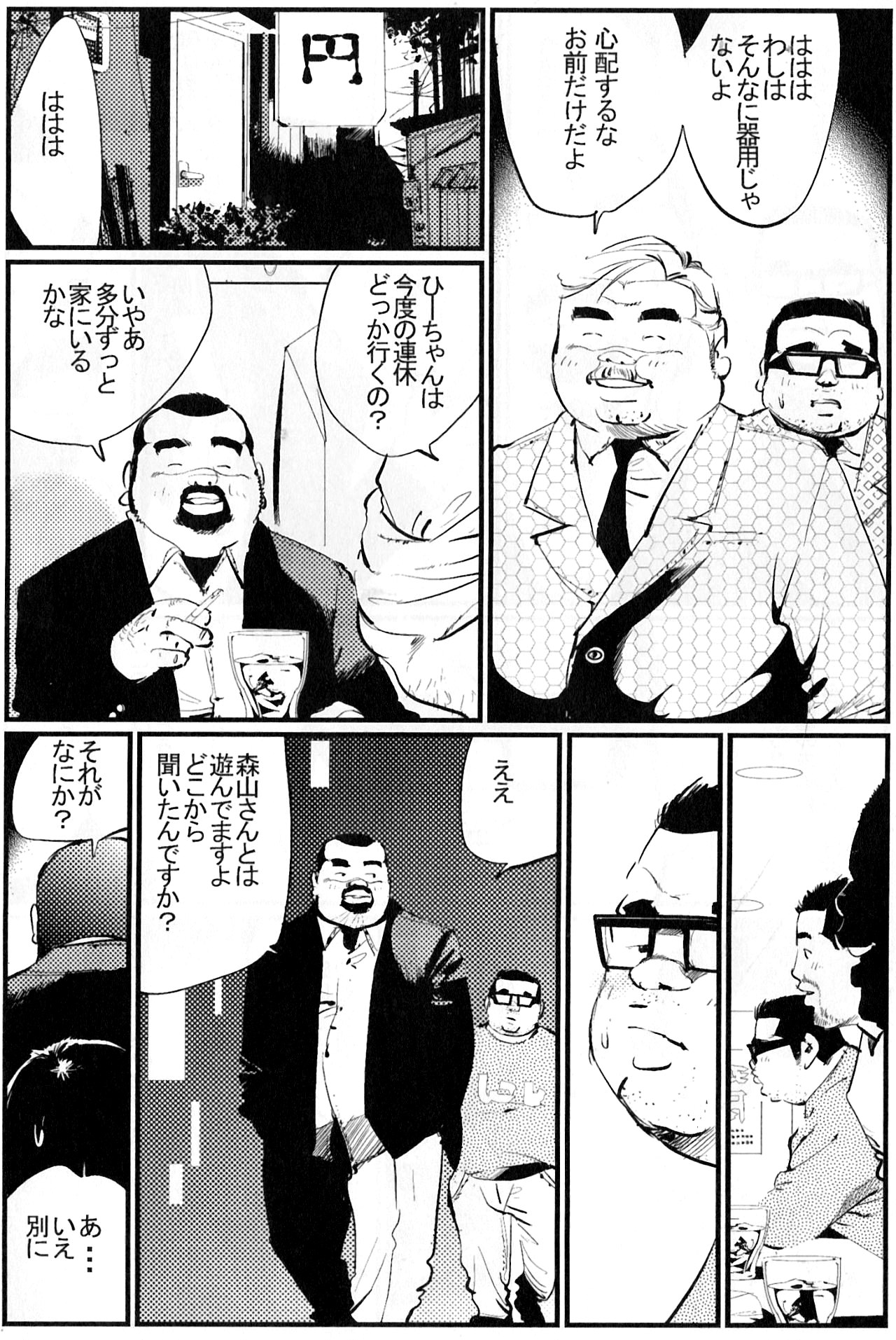 [小日向] おしどり酒 (SAMSON No.341 2010年12月)
