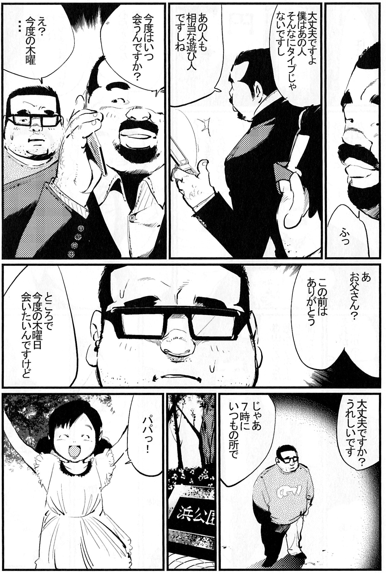 [小日向] おしどり酒 (SAMSON No.341 2010年12月)