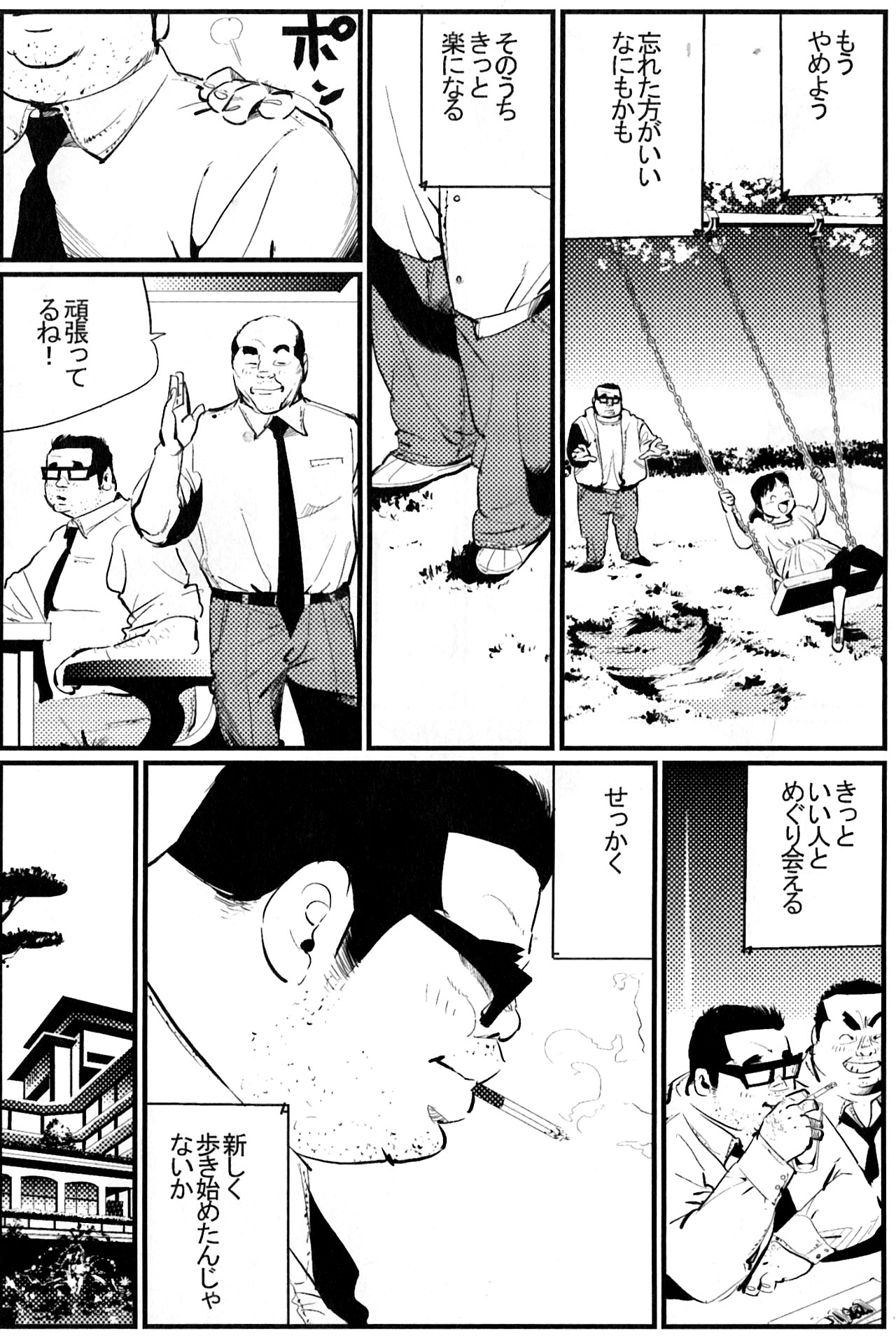 [小日向] おしどり酒 (SAMSON No.341 2010年12月)