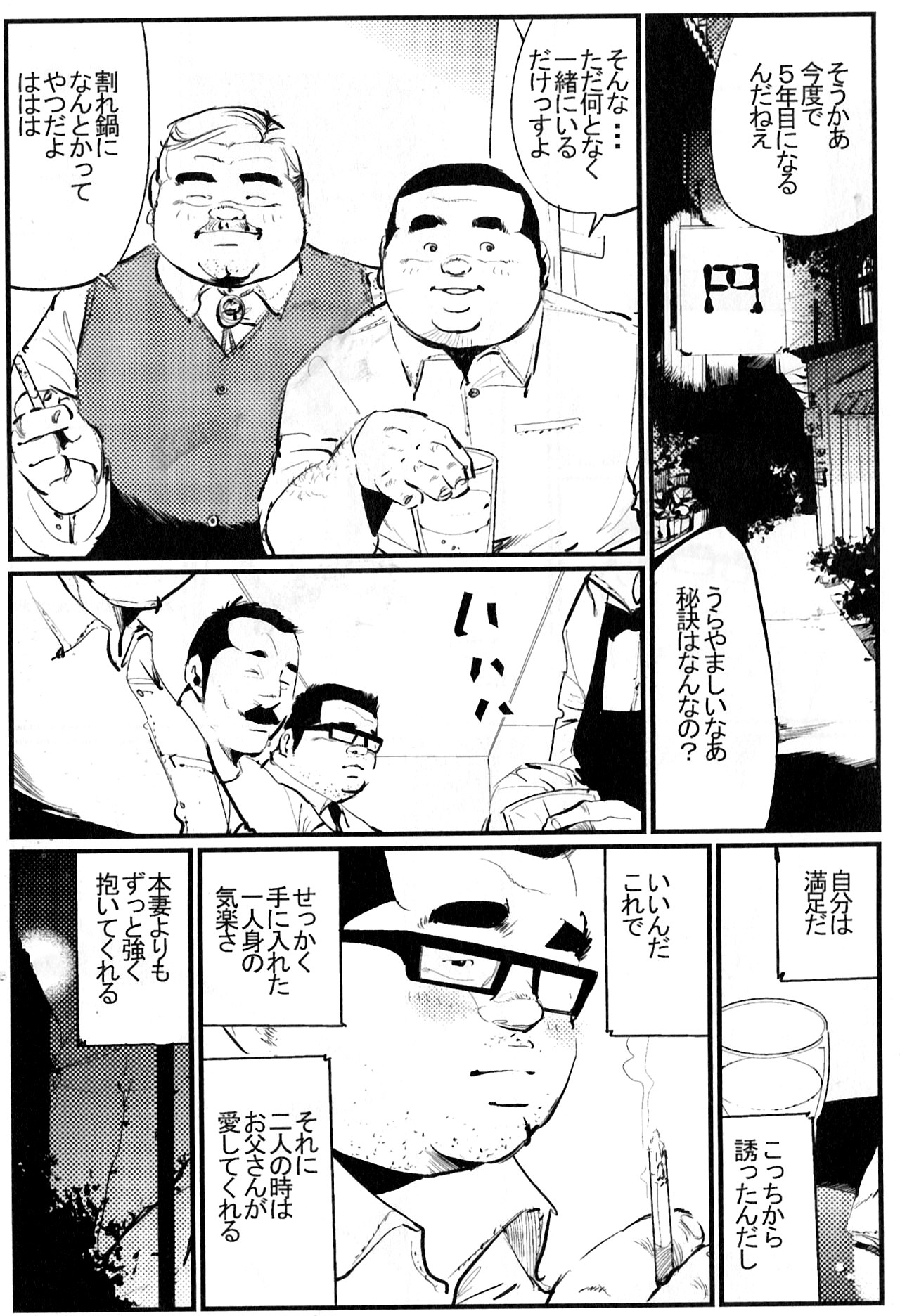 [小日向] おしどり酒 (SAMSON No.341 2010年12月)