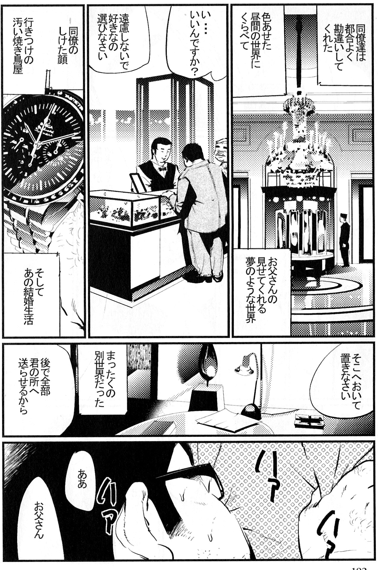 [小日向] おしどり酒 (SAMSON No.341 2010年12月)