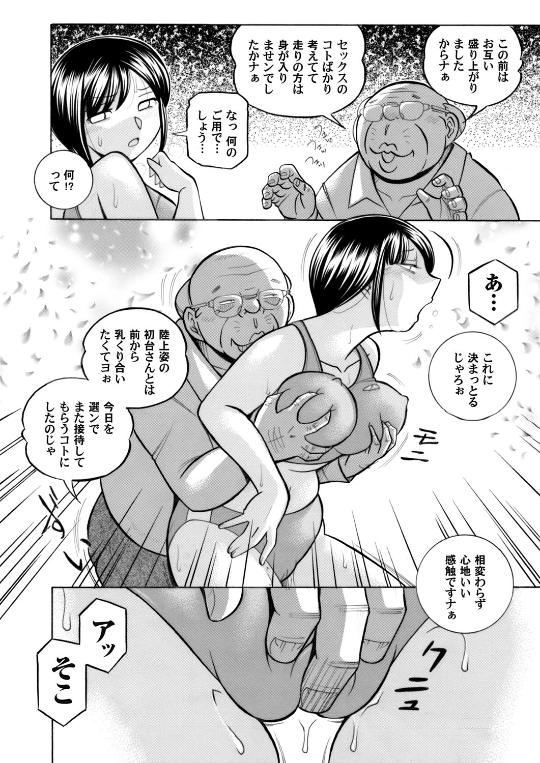 [中華なると] 優等生美波～女教師礼子2～