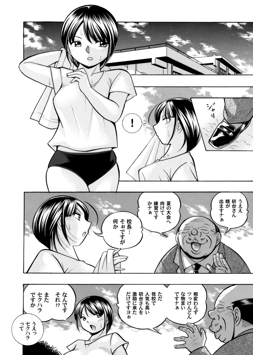 [中華なると] 優等生美波～女教師礼子2～