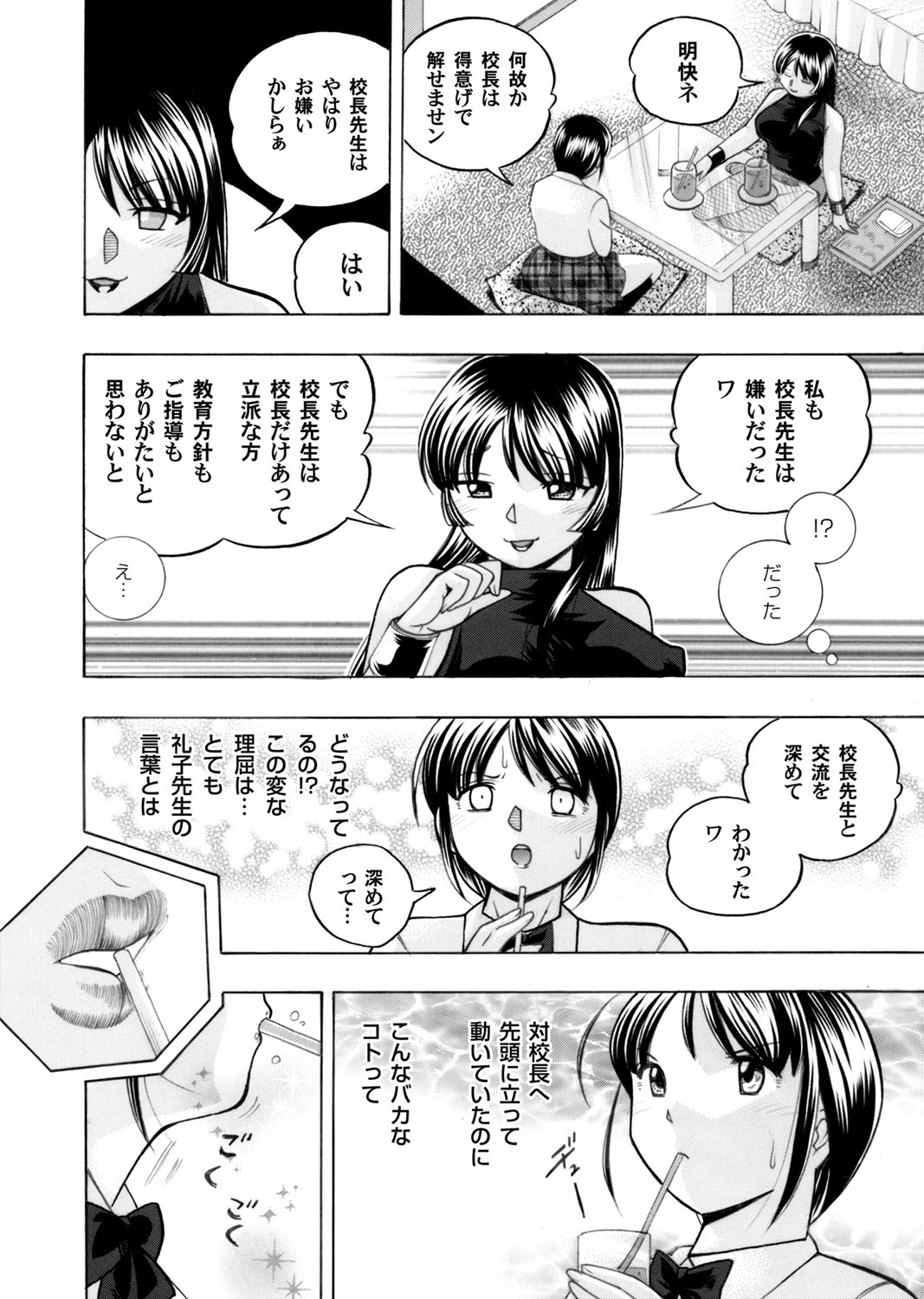 [中華なると] 優等生美波～女教師礼子2～