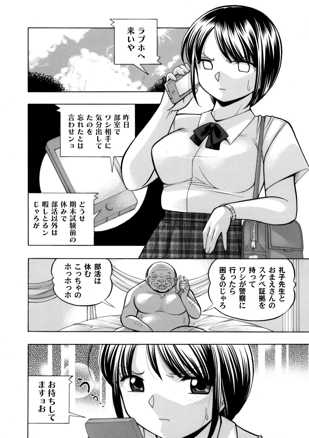 [中華なると] 優等生美波～女教師礼子2～