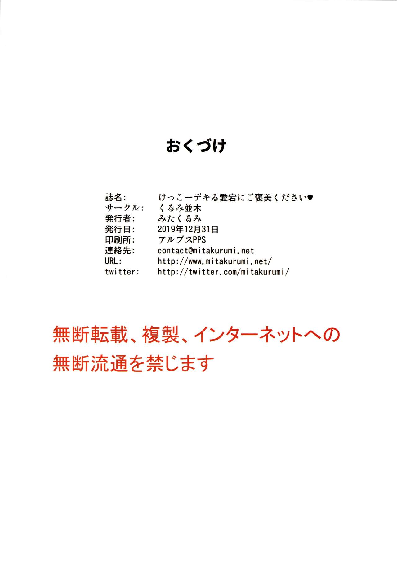 (C97) [くるみ並木 (みたくるみ)] けっこーデキる愛宕にご褒美ください (艦隊これくしょん -艦これ-)