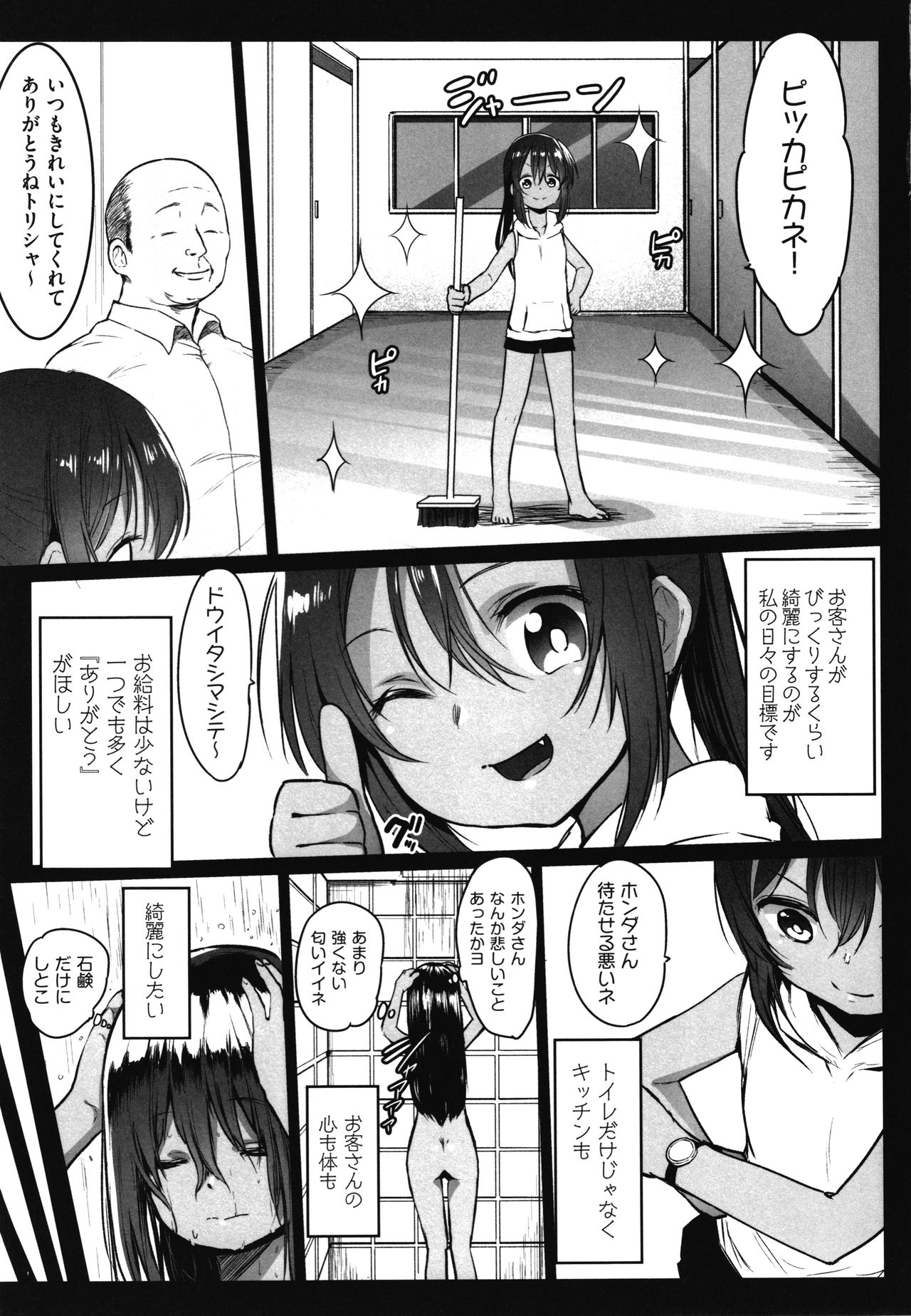 [コワレ田ラジ男] JS援交日誌