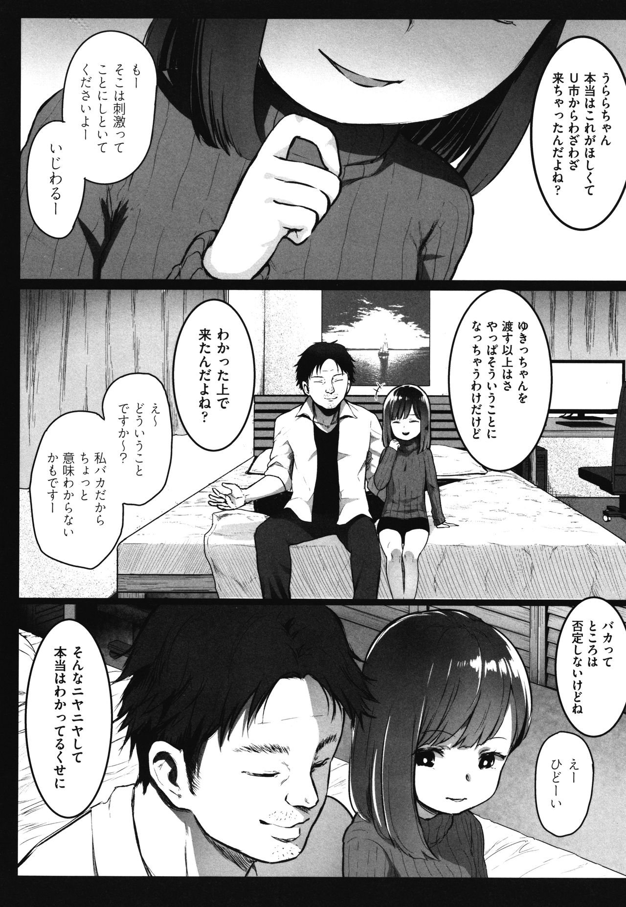 [コワレ田ラジ男] JS援交日誌