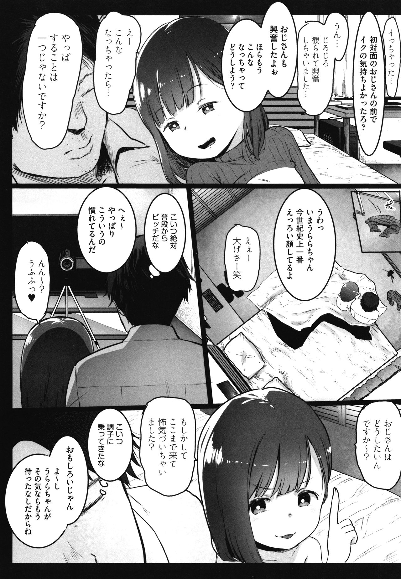 [コワレ田ラジ男] JS援交日誌