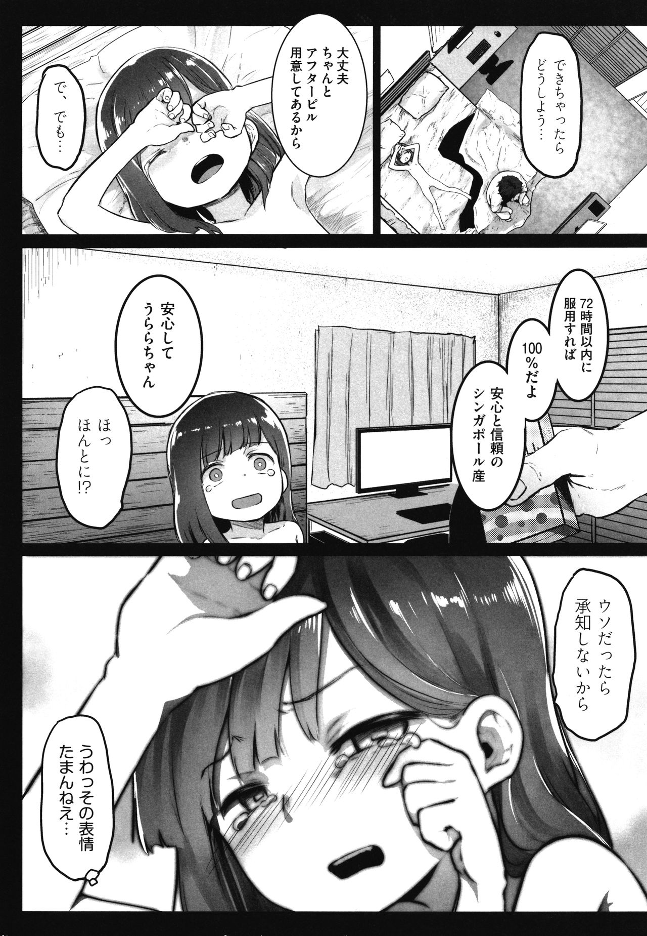 [コワレ田ラジ男] JS援交日誌