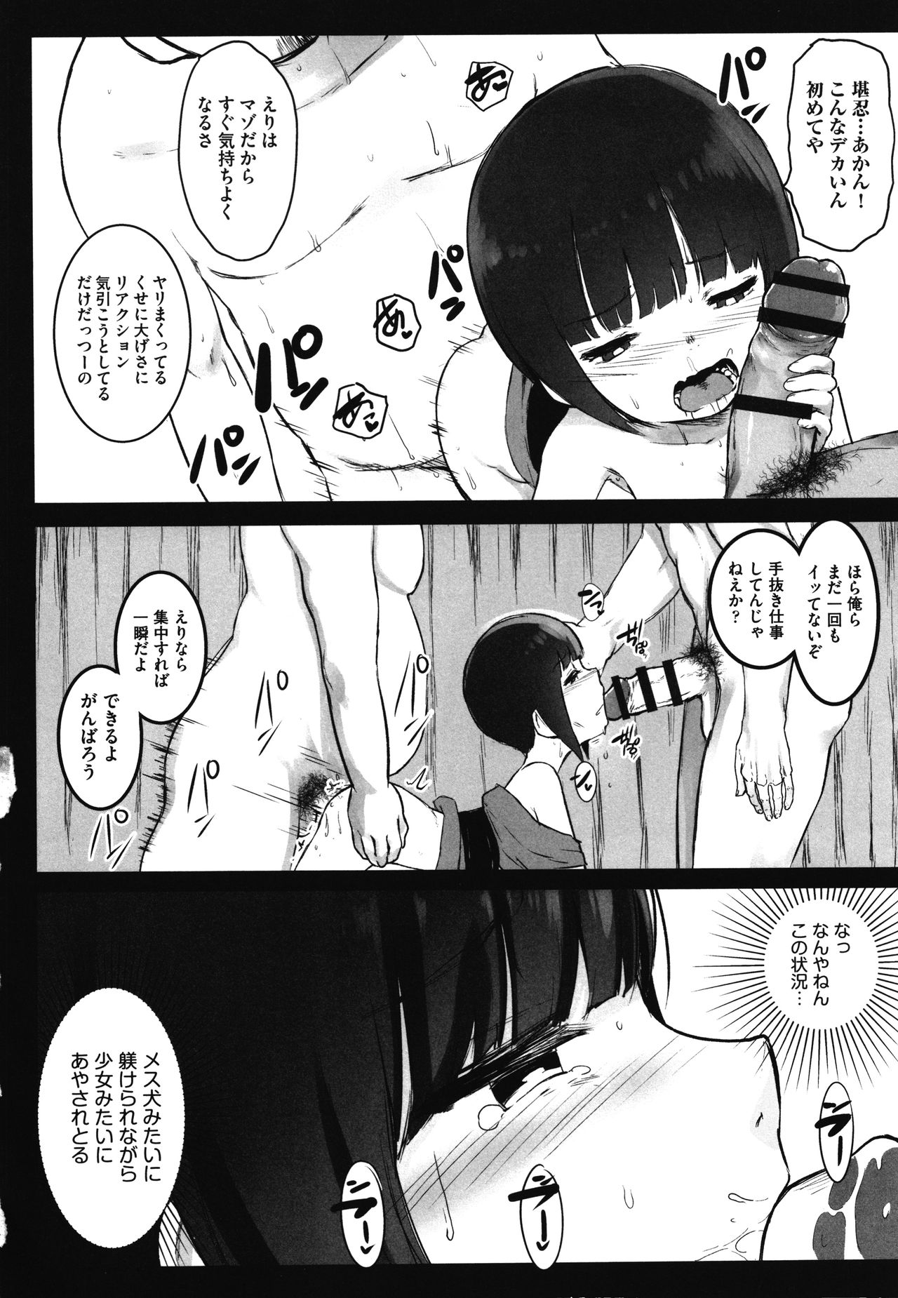 [コワレ田ラジ男] JS援交日誌