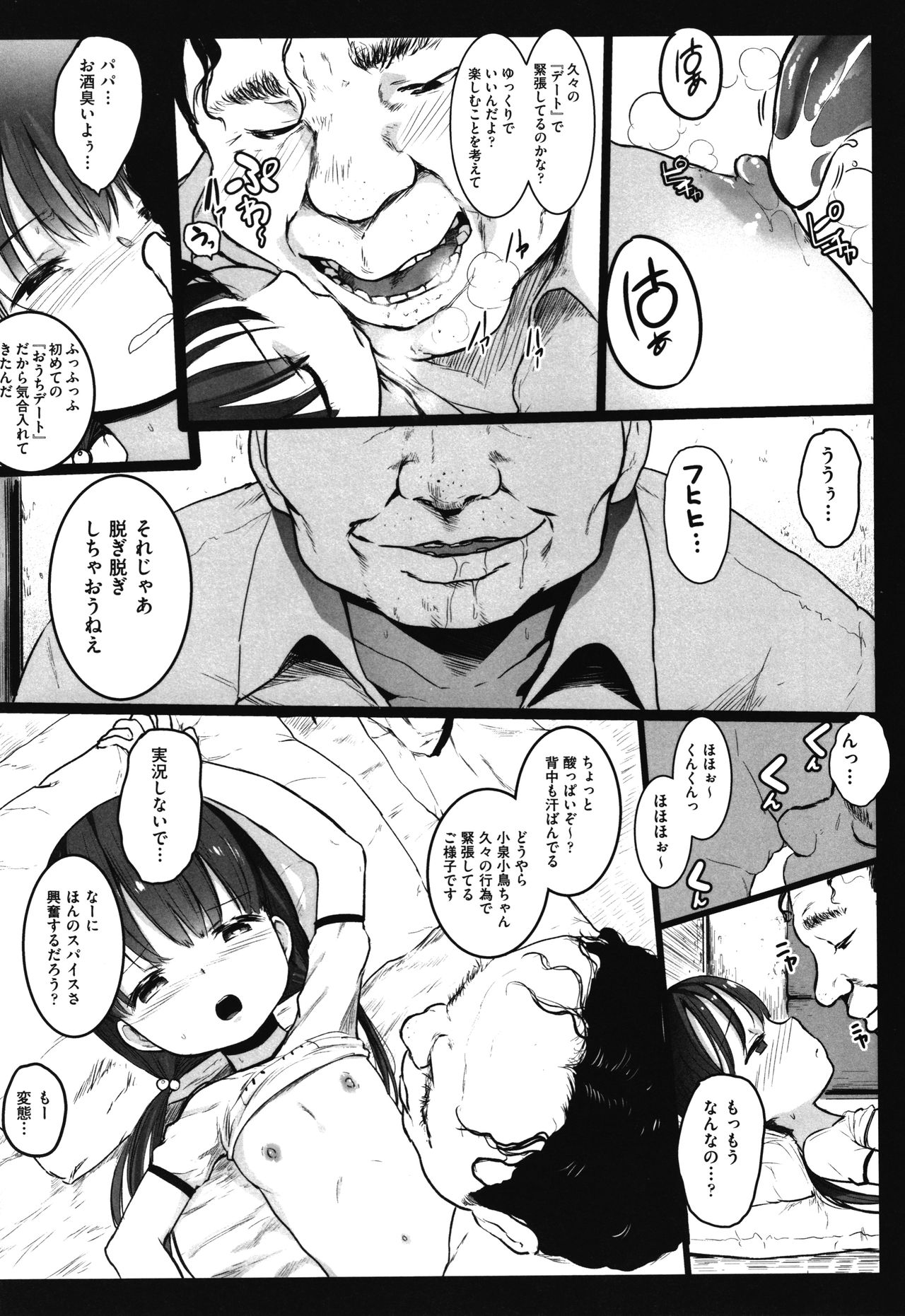 [コワレ田ラジ男] JS援交日誌