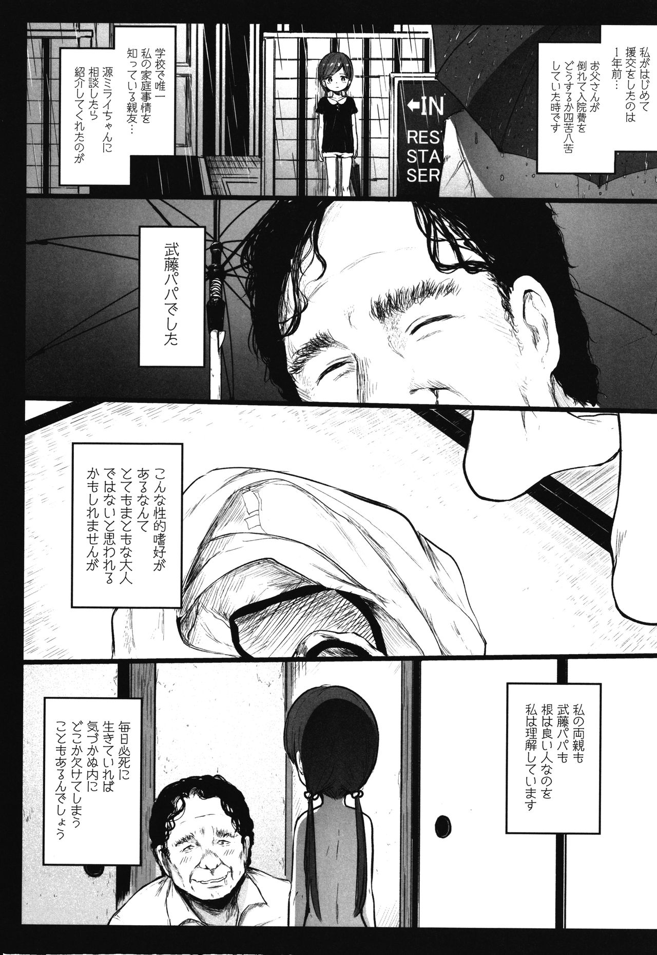 [コワレ田ラジ男] JS援交日誌