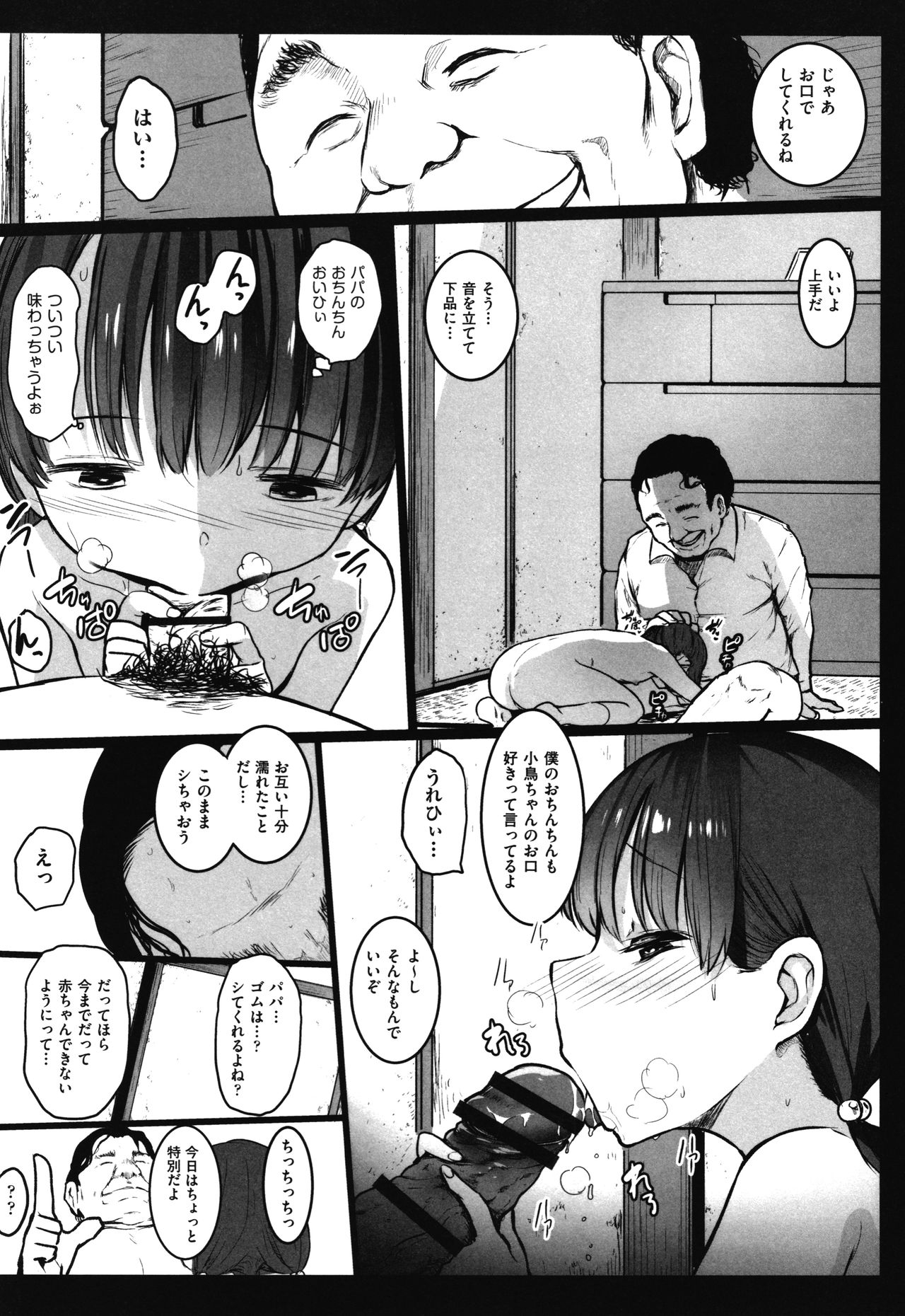 [コワレ田ラジ男] JS援交日誌