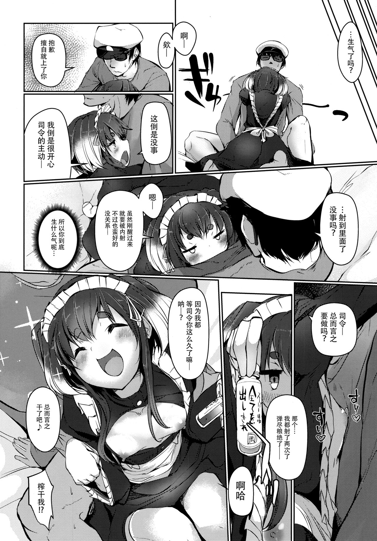 (C97) [STEELACT (二条かため)] 時津風と一緒に。 八 (艦隊これくしょん -艦これ-) [中国翻訳]