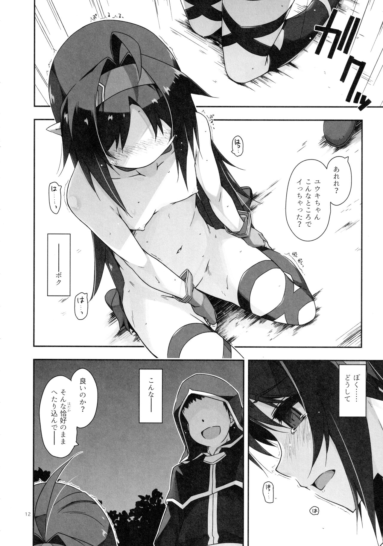 (C97) [行脚堂 (しけー)] ユウキいぢり3 (ソードアート・オンライン)