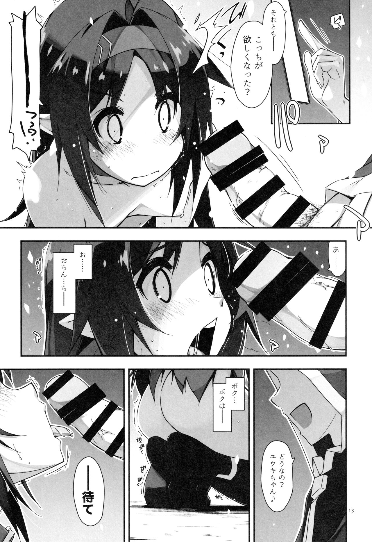(C97) [行脚堂 (しけー)] ユウキいぢり3 (ソードアート・オンライン)