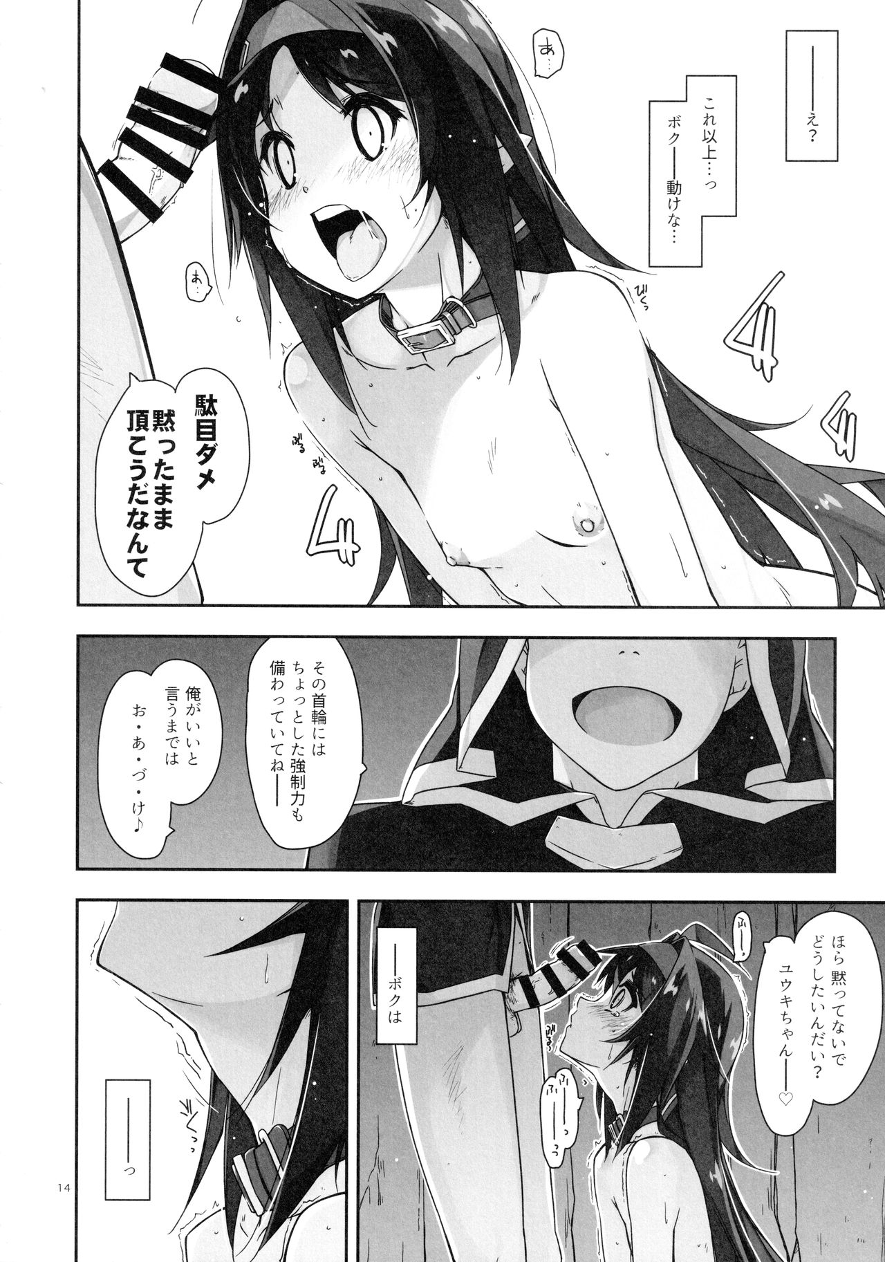 (C97) [行脚堂 (しけー)] ユウキいぢり3 (ソードアート・オンライン)