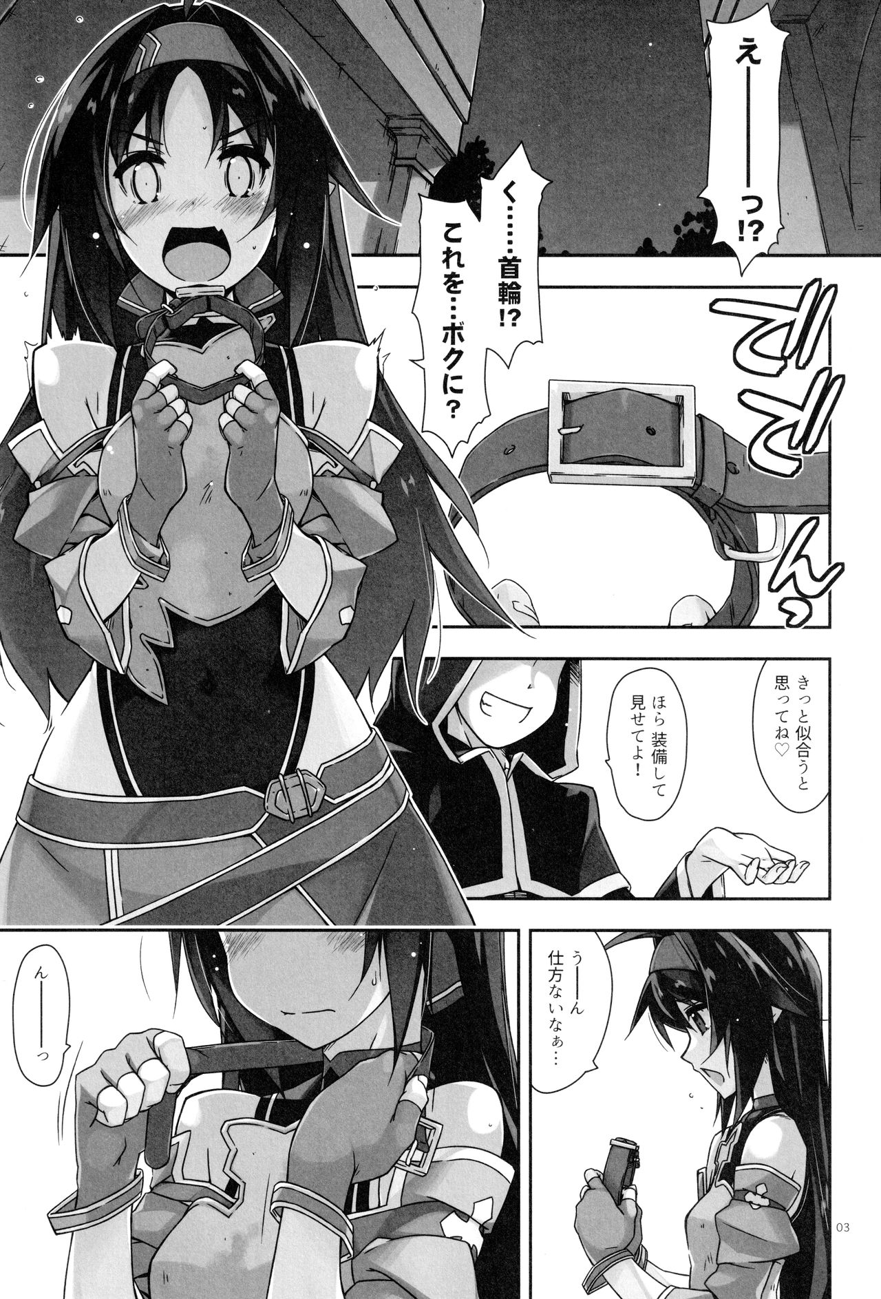(C97) [行脚堂 (しけー)] ユウキいぢり3 (ソードアート・オンライン)