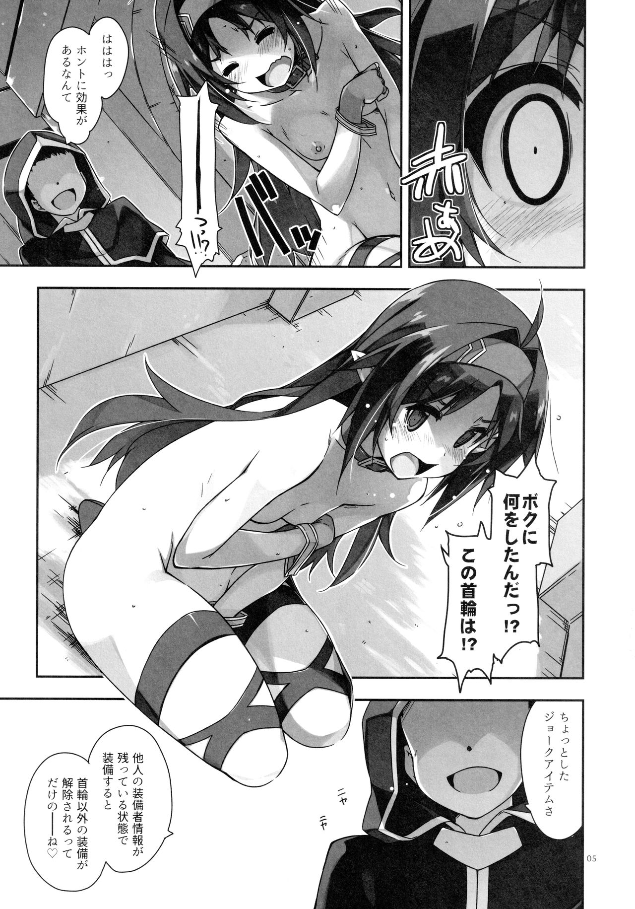 (C97) [行脚堂 (しけー)] ユウキいぢり3 (ソードアート・オンライン)
