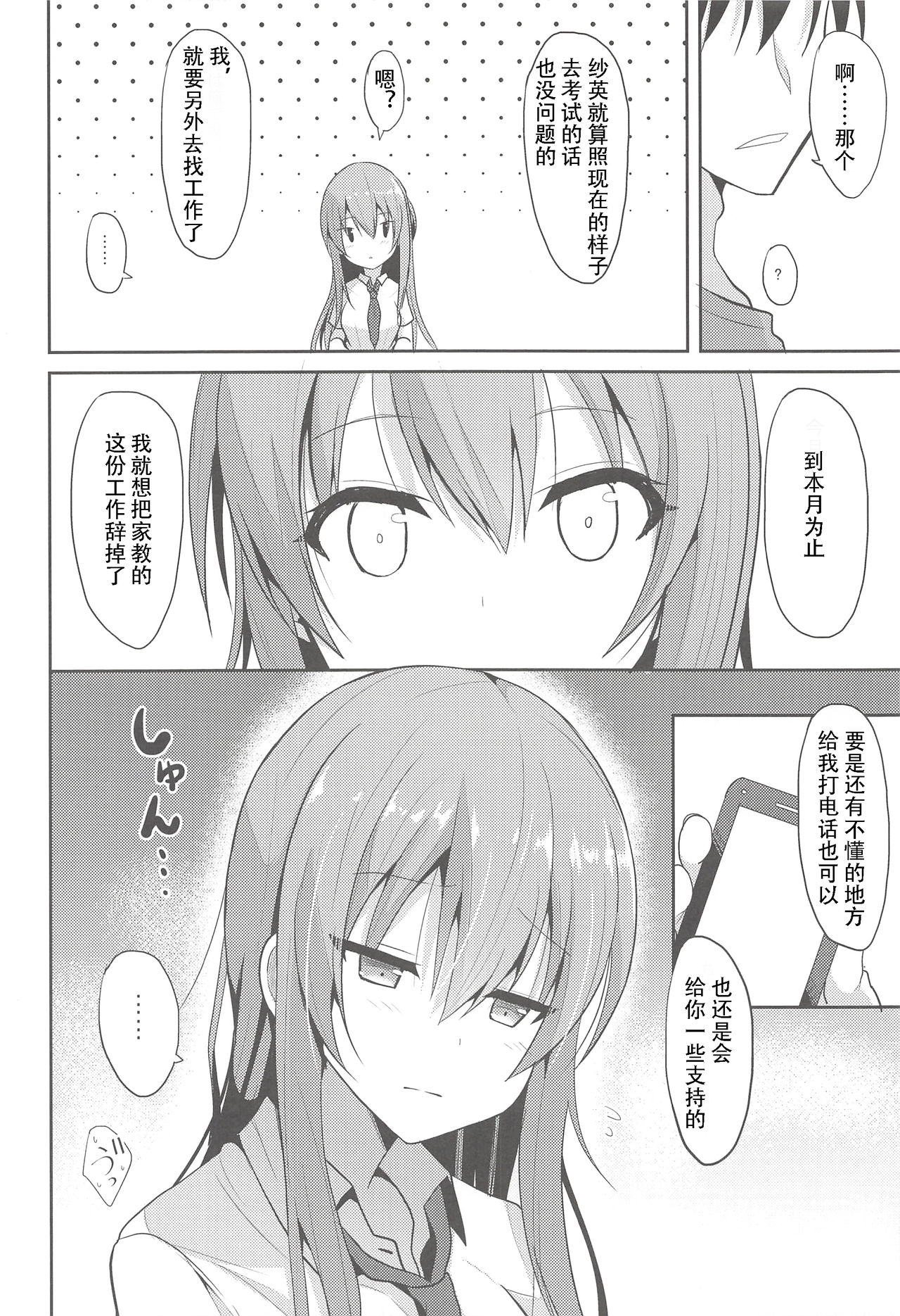 (C94) [ねこのこね (タケユウ)] 癒しスタイル2 [中国翻訳]