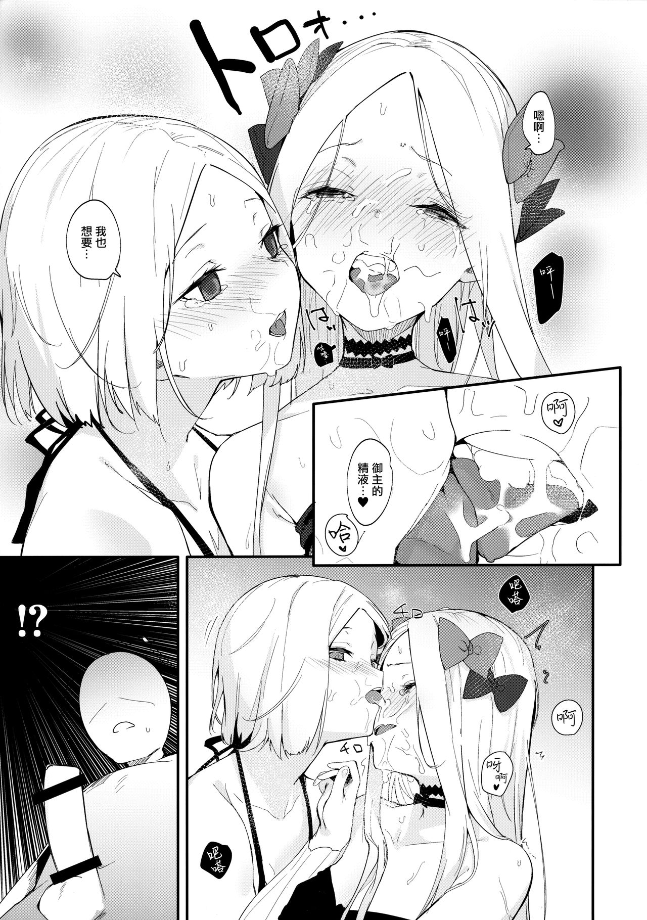 (C96) [ぐりいん野はうす (温野りょく)] アビーバニヤン性活 (Fate/Grand Order) [中国翻訳]