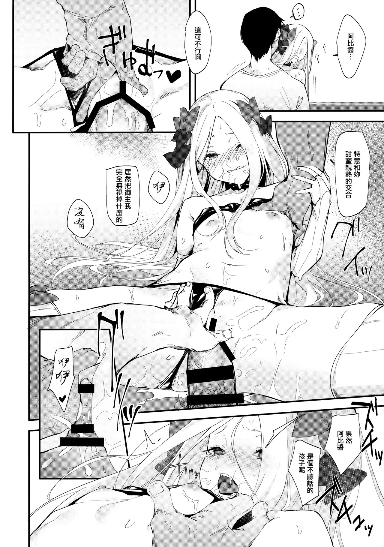 (C96) [ぐりいん野はうす (温野りょく)] アビーバニヤン性活 (Fate/Grand Order) [中国翻訳]