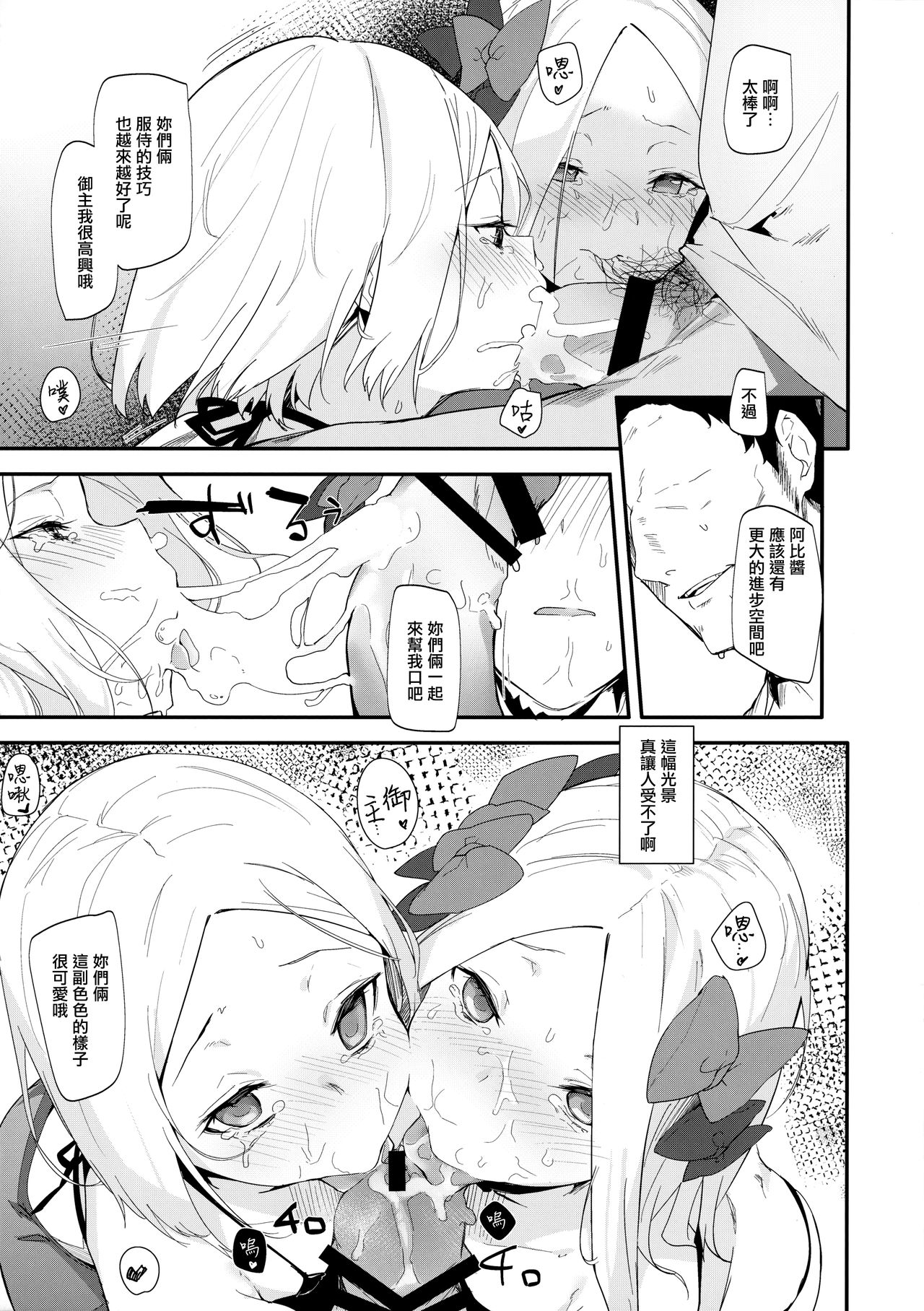 (C96) [ぐりいん野はうす (温野りょく)] アビーバニヤン性活 (Fate/Grand Order) [中国翻訳]