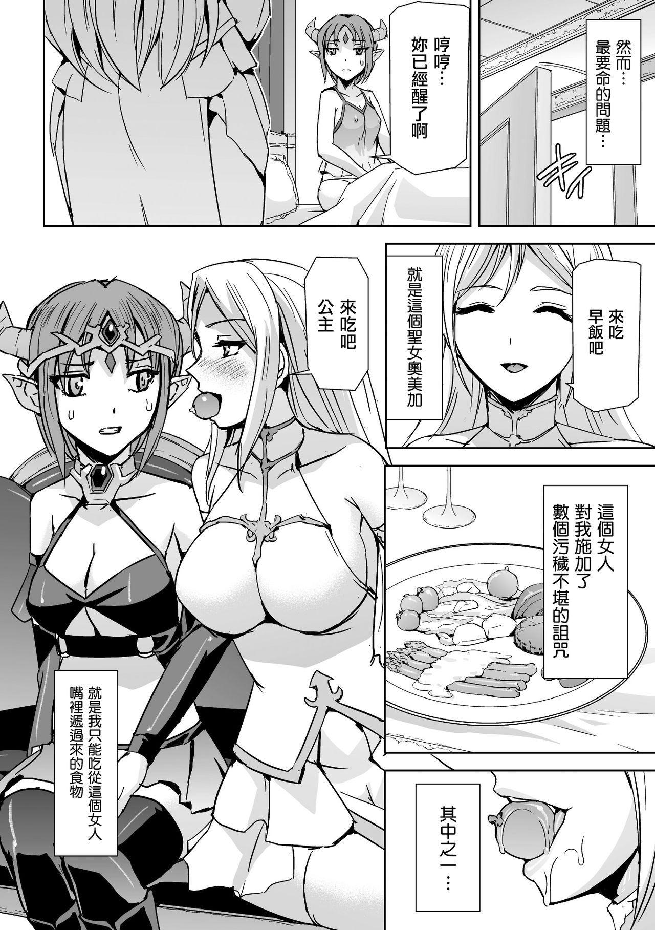 [助三郎] 聖女の異常な愛情 (二次元コミックマガジン クレイジーサイコレズ求愛陵辱Vol.2) [中国翻訳] [DL版]