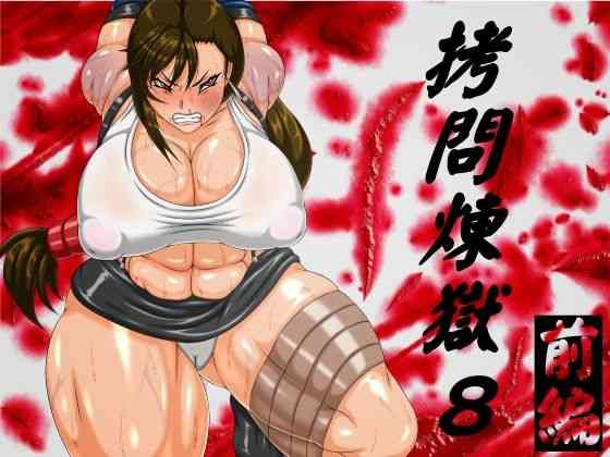 [べるがもっと] 拷問煉獄8前編 (ファイナルファンタジーVII)