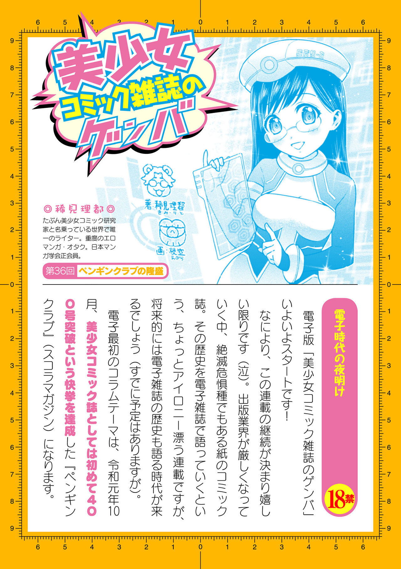 二次元ドリームマガジン 2019年12月号 Vol.109 [DL版] no text
