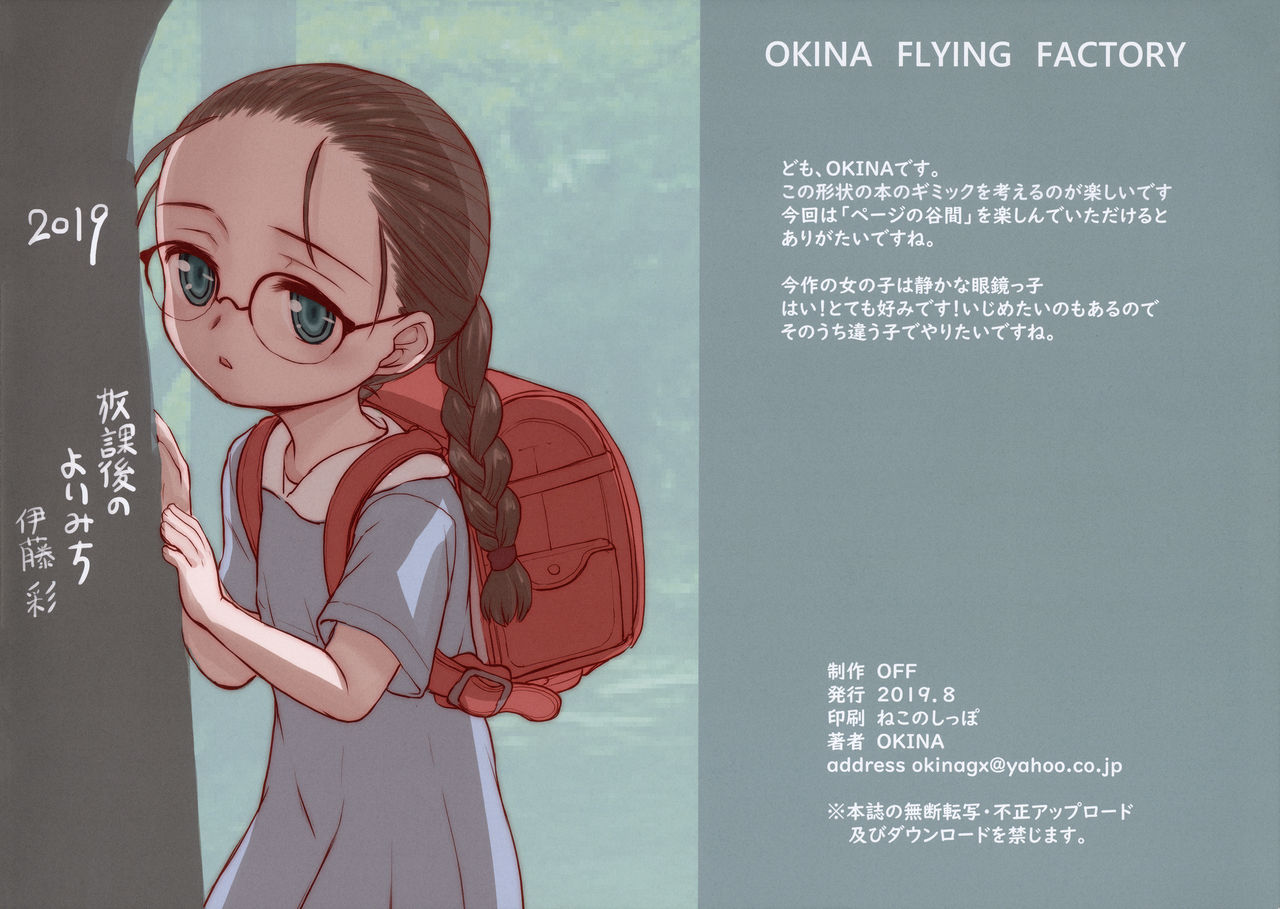 (C96) [OFF (OKINA)] 放課後のよりみち