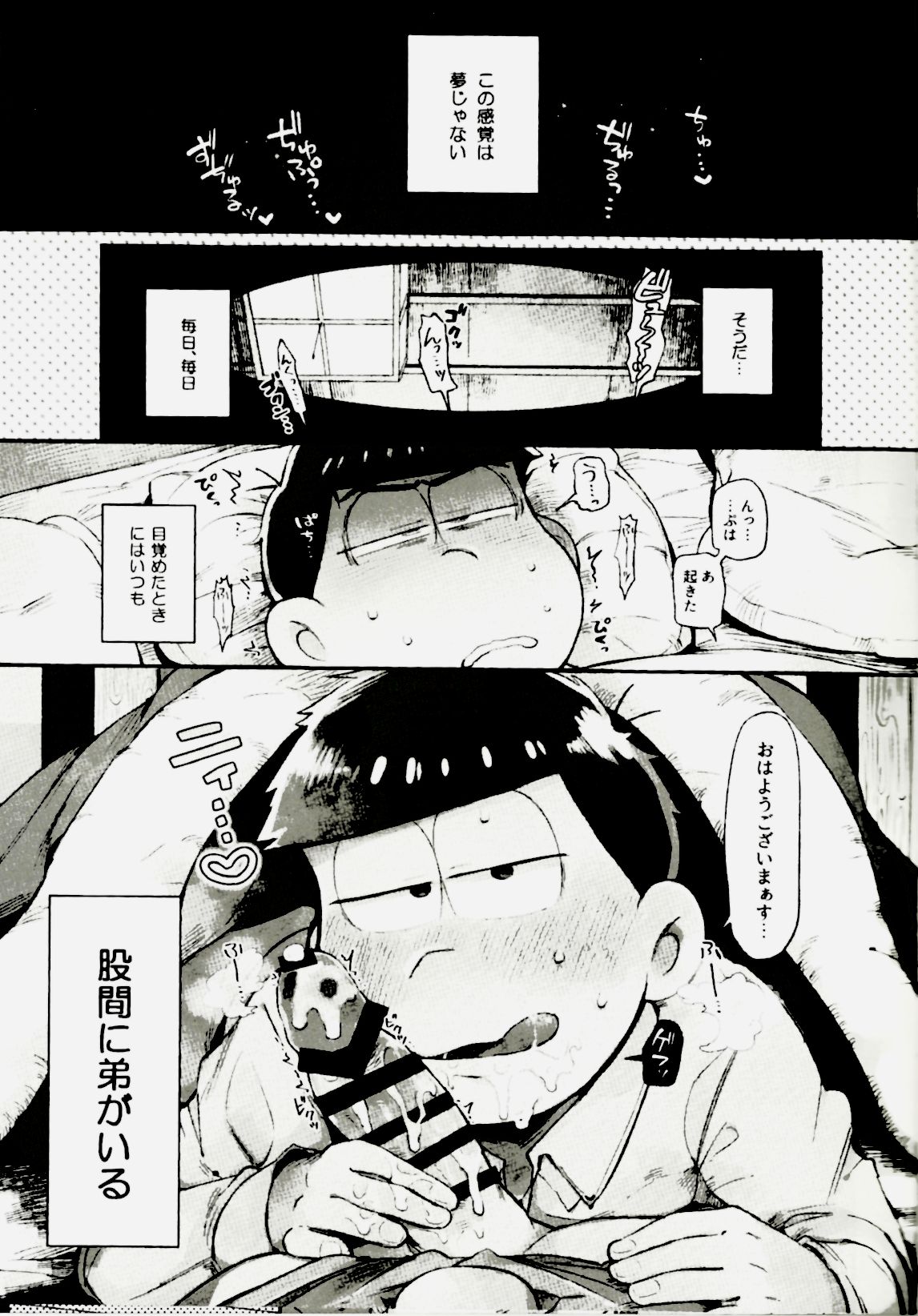 (家宝は寝て松17) [桃色熱月 (木崎七)] これが僕等の戒め理論 (おそ松さん)