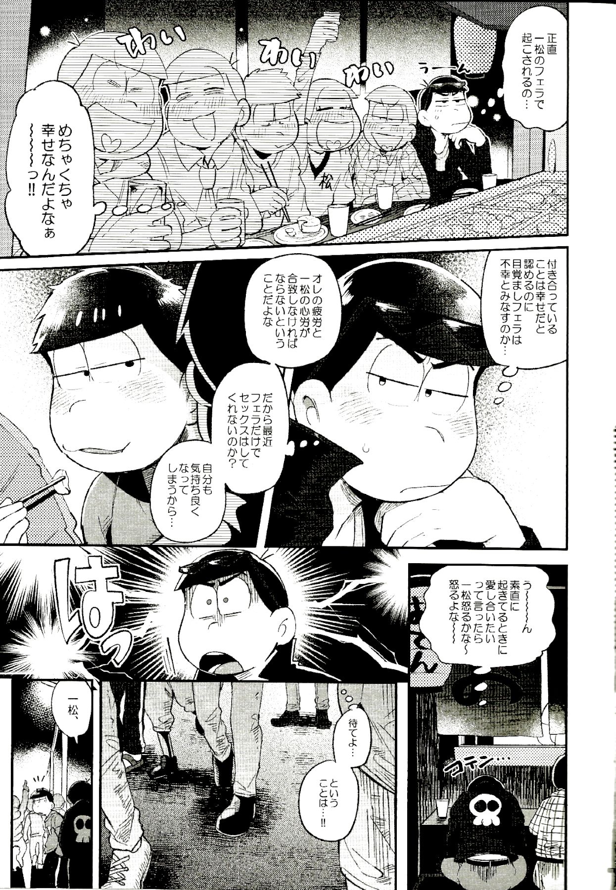 (家宝は寝て松17) [桃色熱月 (木崎七)] これが僕等の戒め理論 (おそ松さん)