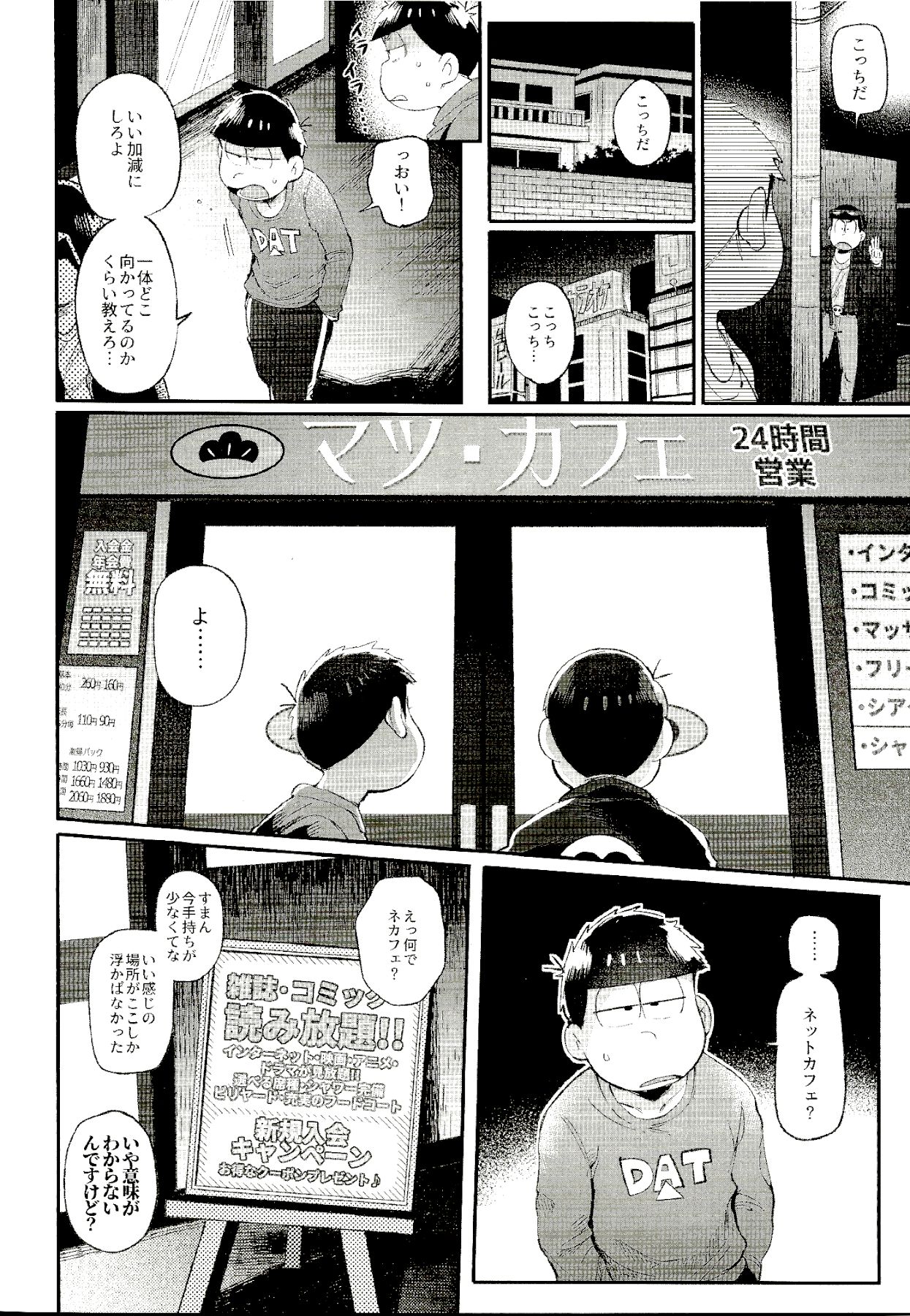 (家宝は寝て松17) [桃色熱月 (木崎七)] これが僕等の戒め理論 (おそ松さん)