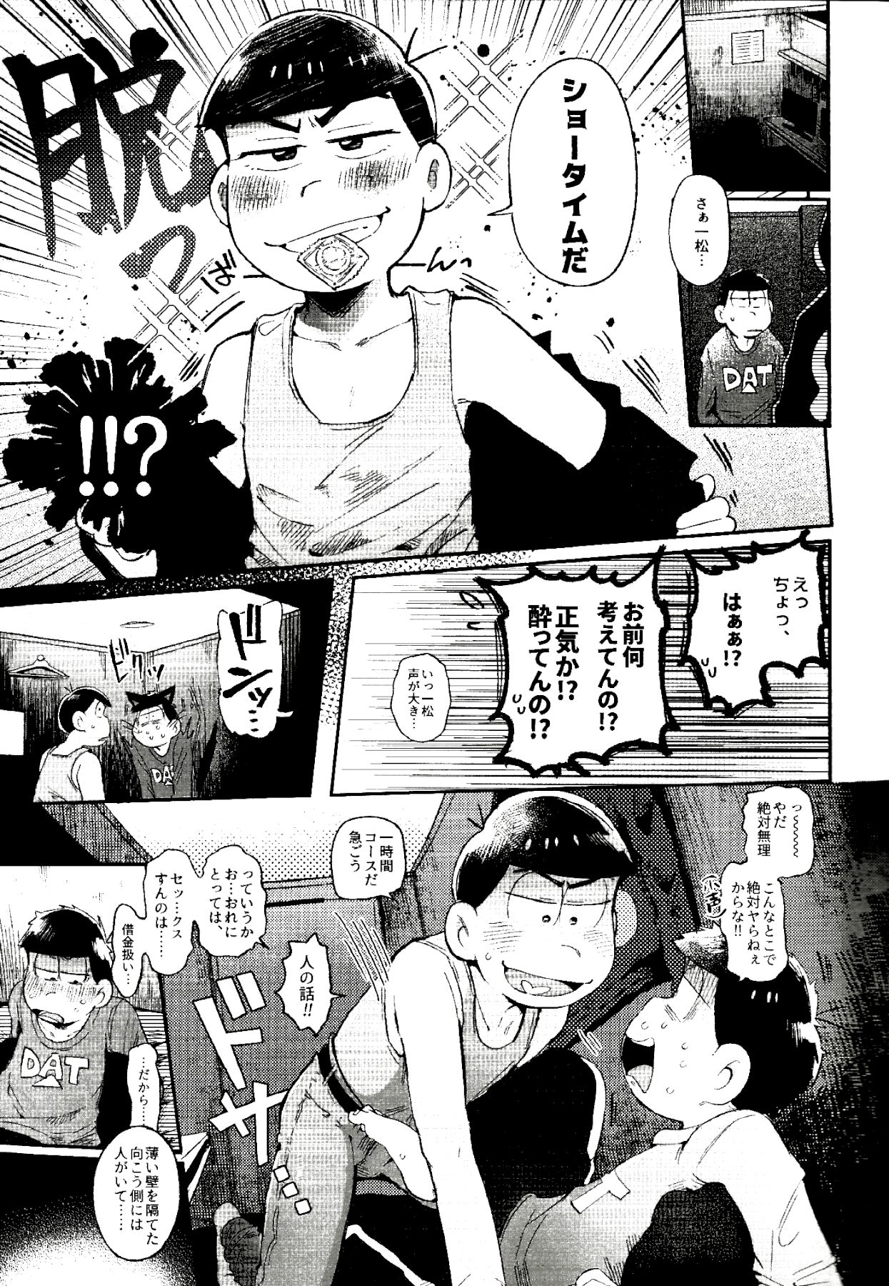 (家宝は寝て松17) [桃色熱月 (木崎七)] これが僕等の戒め理論 (おそ松さん)