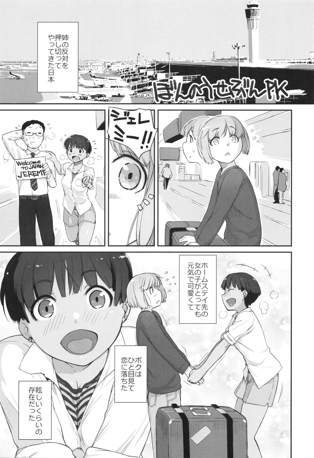 (COMIC1☆16) [横島んち。(Ash横島)] ぼんのうせぶん PK