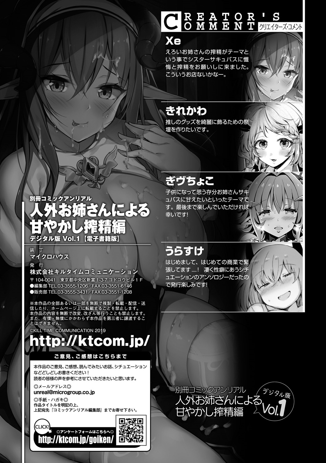 べっさつコミックアンリアル神外おねえさんに夜あまやかし作生編Vol。 1