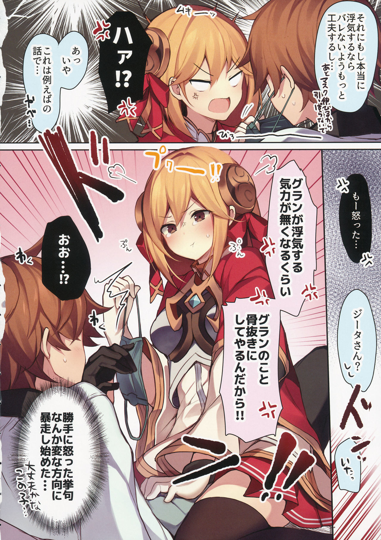 ドクターグランくんの黒てぶくろと魔法戦士ジータちゃんの黒ニーソメッチャスコスコBOOK