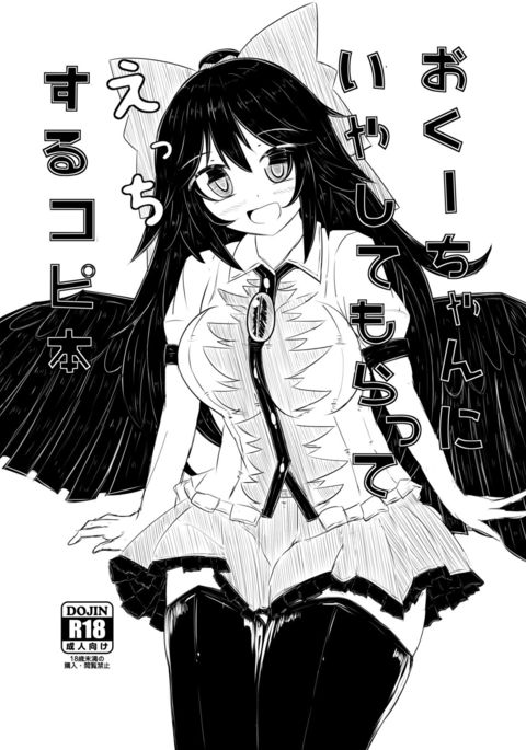 奥うちゃんにいやしてもらってエッチするコピー本 奥うちゃんにいやしてもらってエッチするコピー本