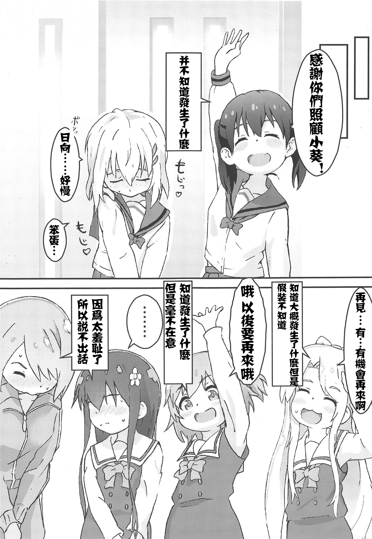 (COMIC1☆15) [村井村] 舞い降りた後のみゃー姉と花ちゃんがえろい! (私に天使が舞い降りた!) [中国翻訳]