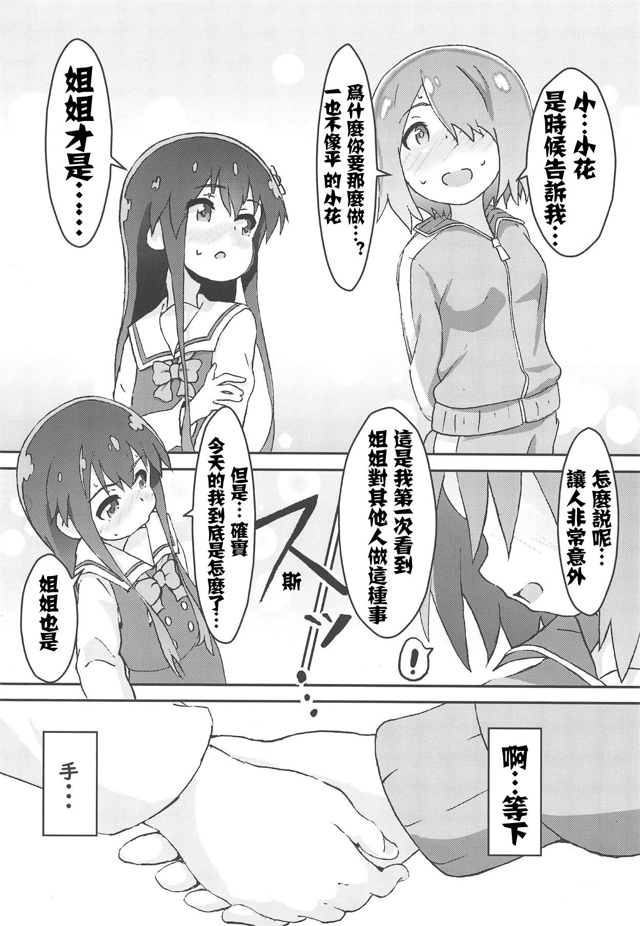 (COMIC1☆15) [村井村] 舞い降りた後のみゃー姉と花ちゃんがえろい! (私に天使が舞い降りた!) [中国翻訳]