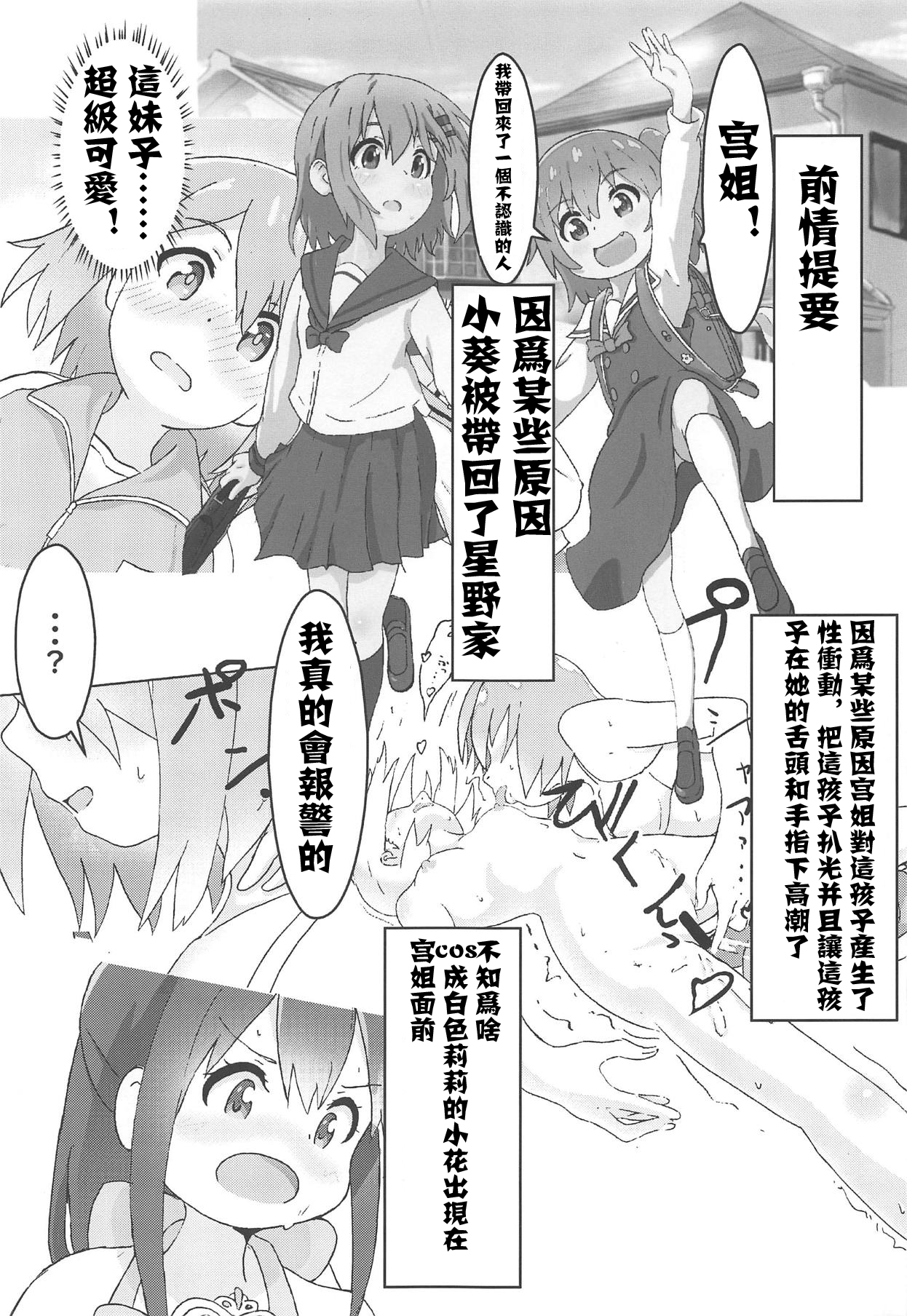 (COMIC1☆15) [村井村] 舞い降りた後のみゃー姉と花ちゃんがえろい! (私に天使が舞い降りた!) [中国翻訳]