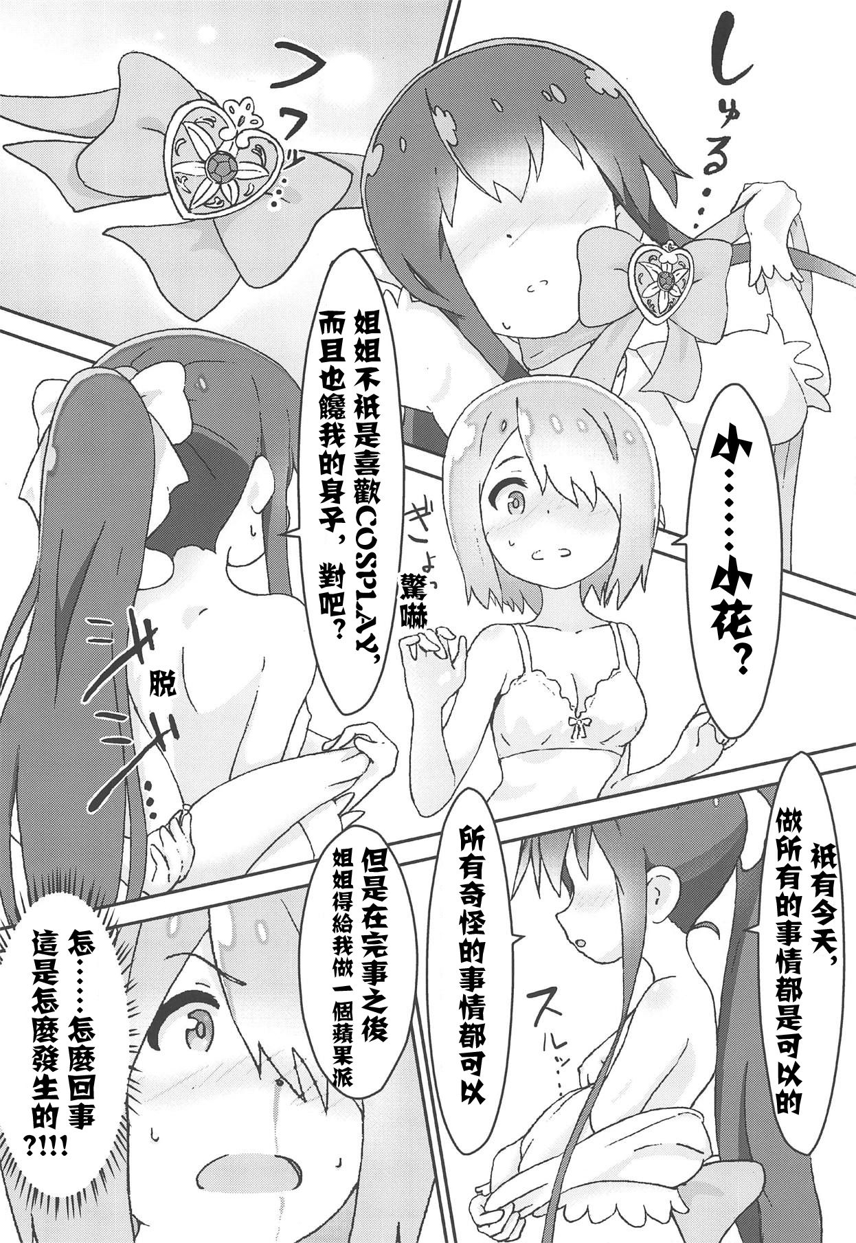 (COMIC1☆15) [村井村] 舞い降りた後のみゃー姉と花ちゃんがえろい! (私に天使が舞い降りた!) [中国翻訳]