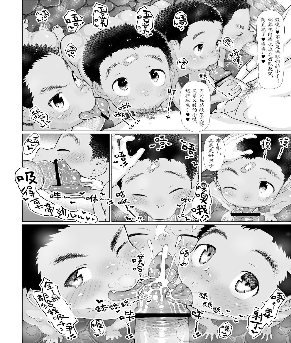 [ダンジエンジン (司馬ゆうじ)] オスガキ銭湯 [中国語] [DL版]